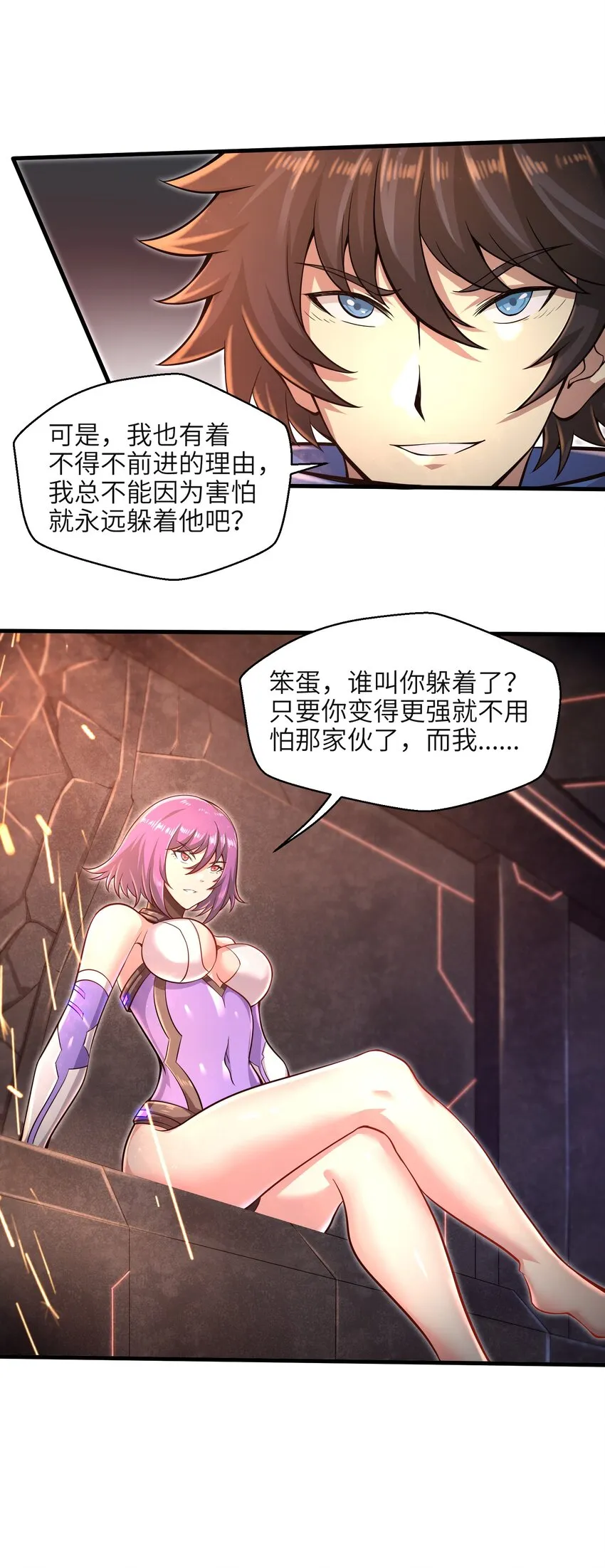 031 异极刃真正的使用方法 第33页