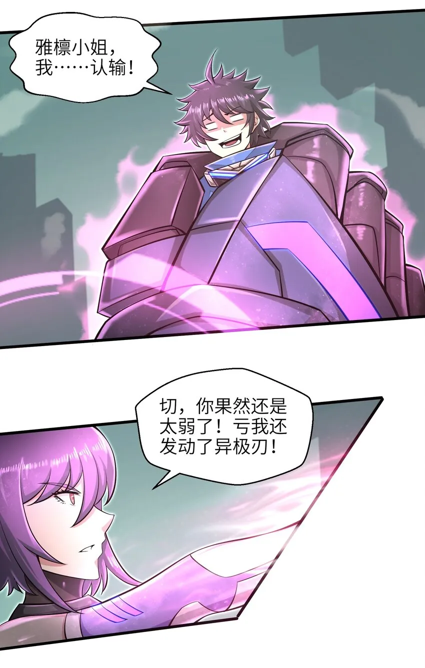 032 三分钟你就不行了？ 第31页