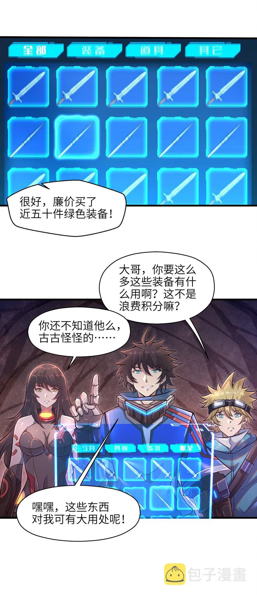 036 这家伙是什么人啊 第11页