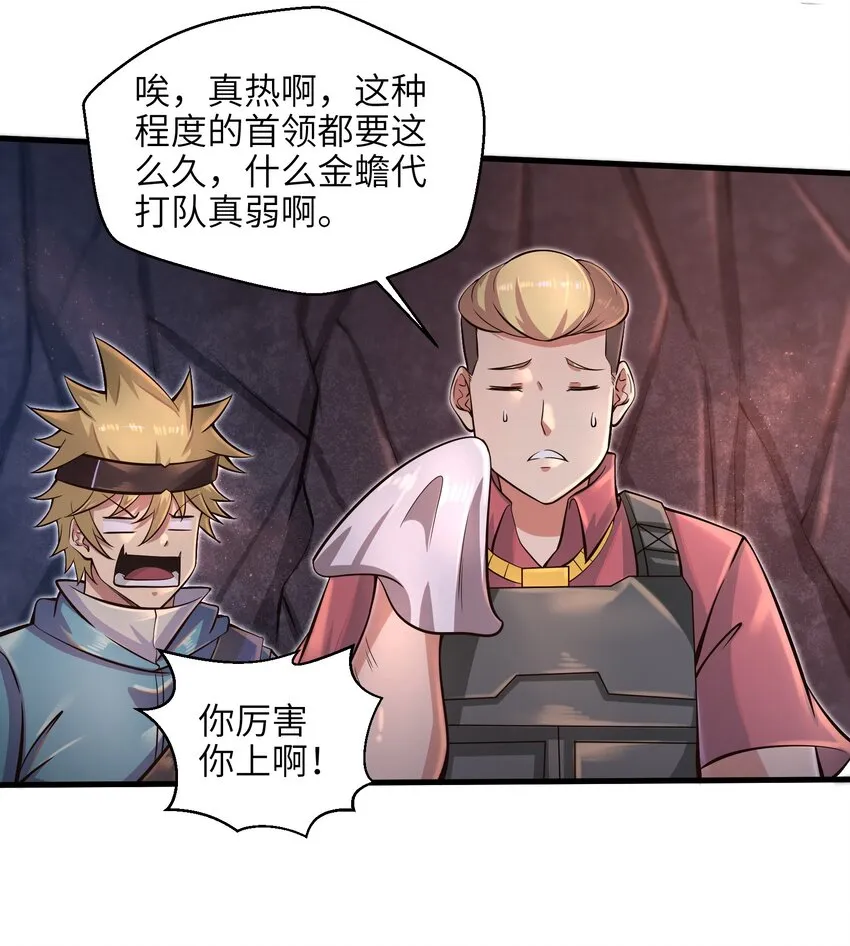 036 这家伙是什么人啊 第19页