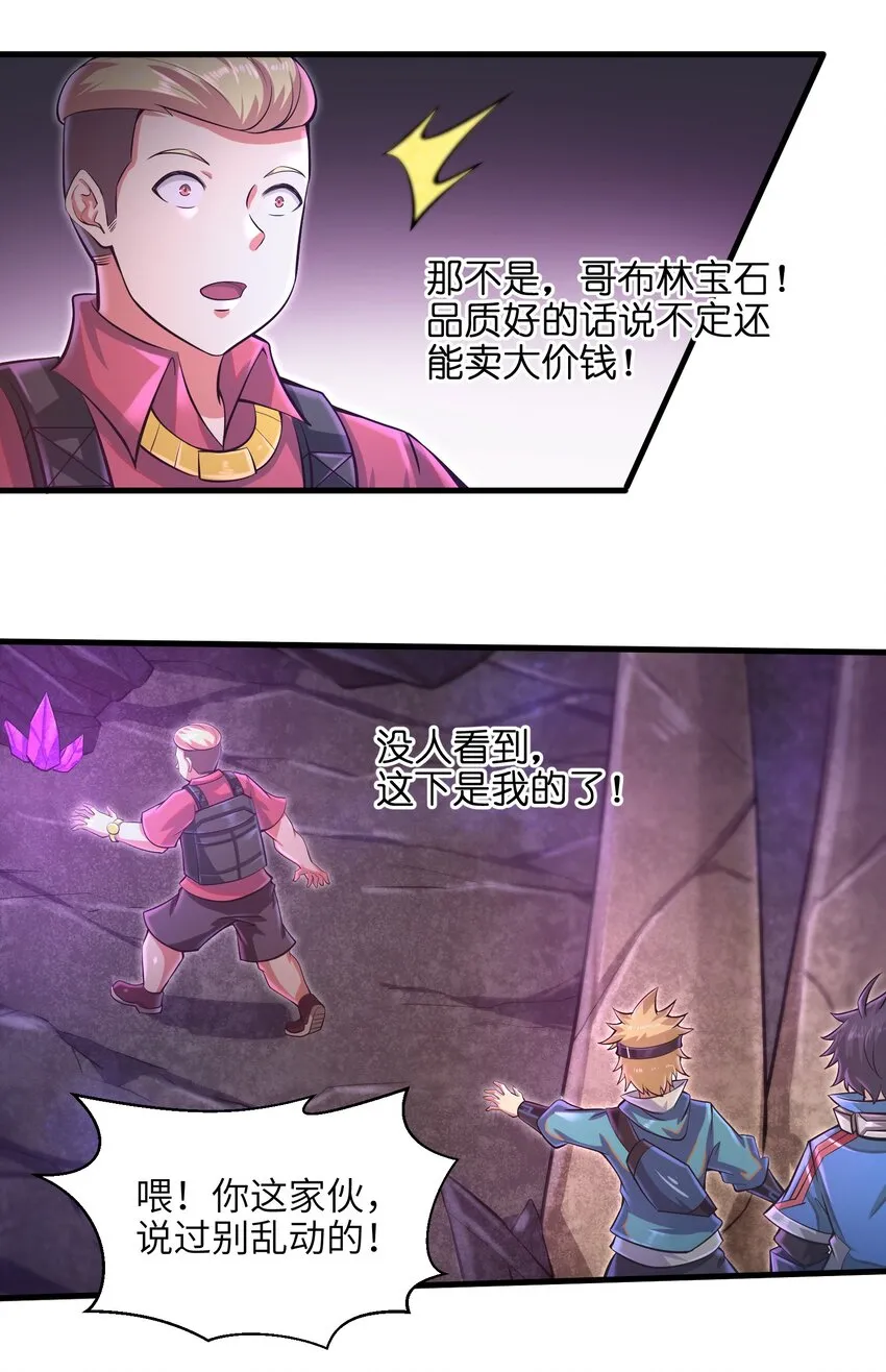 036 这家伙是什么人啊 第21页