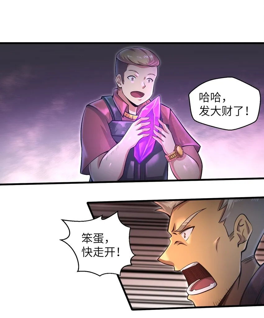 036 这家伙是什么人啊 第24页