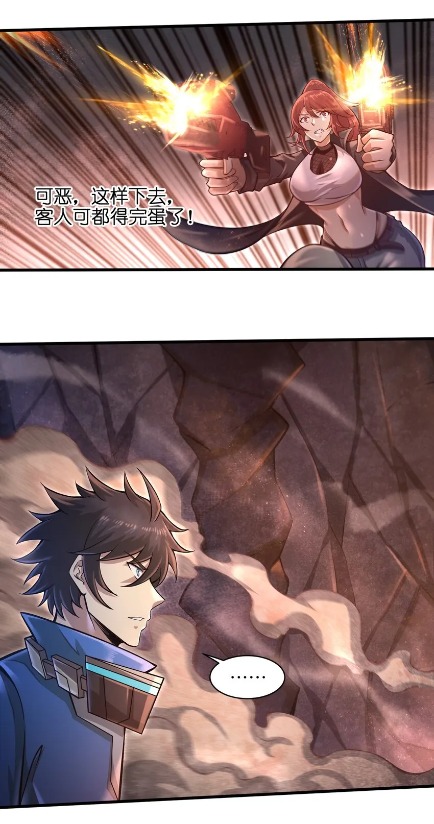 036 这家伙是什么人啊 第26页