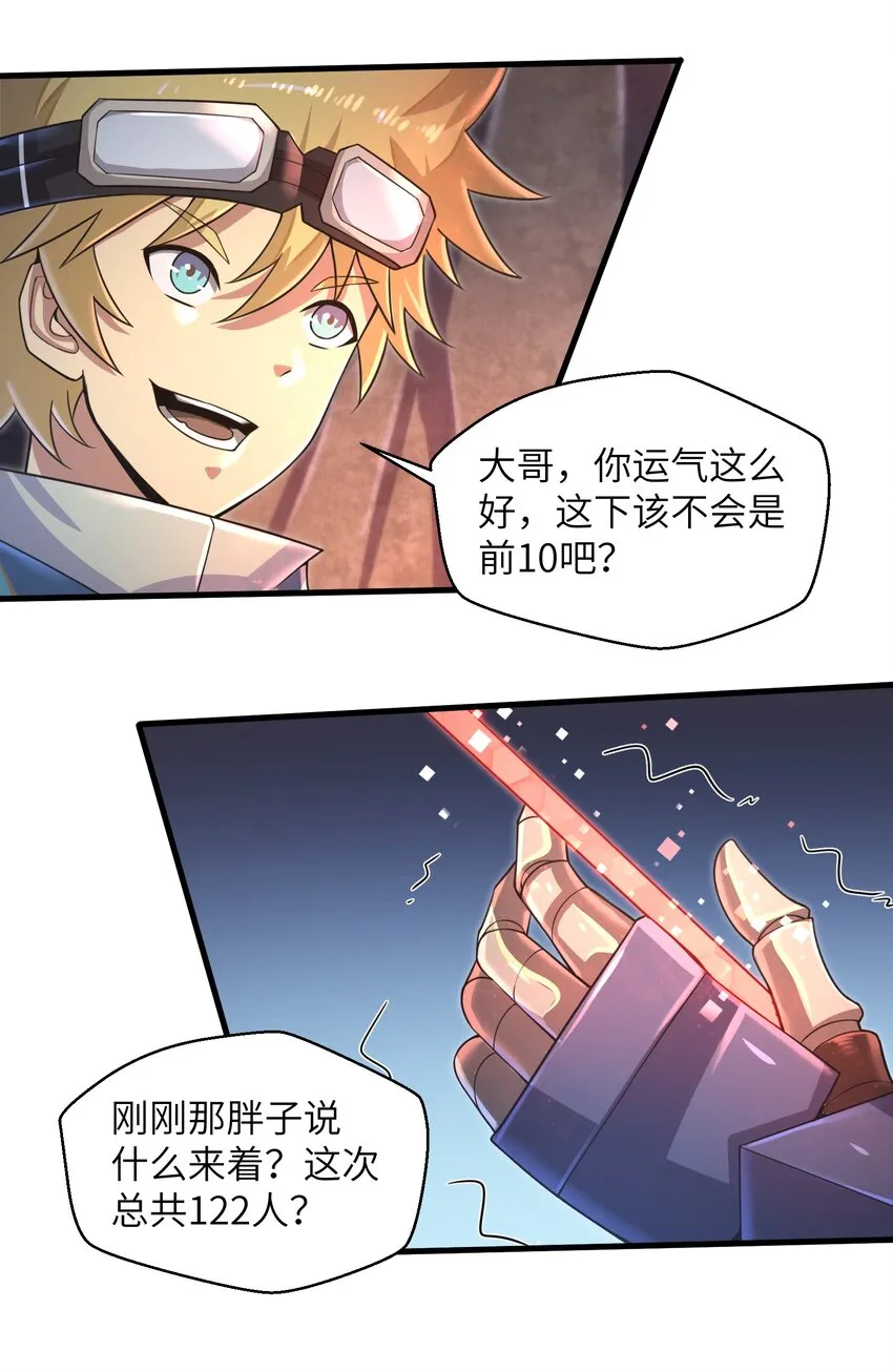 037 欧皇翻车 第48页