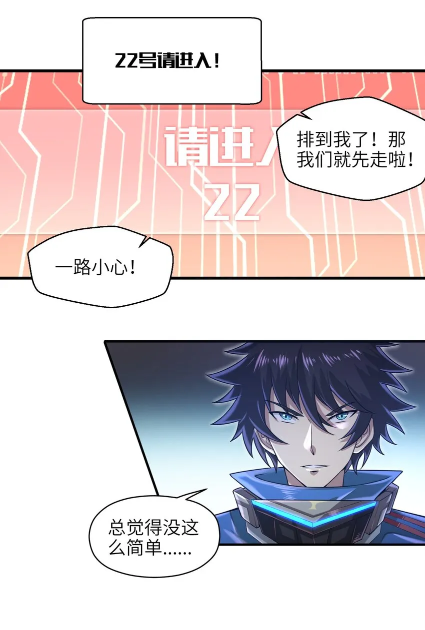 038 各自的实力 第4页
