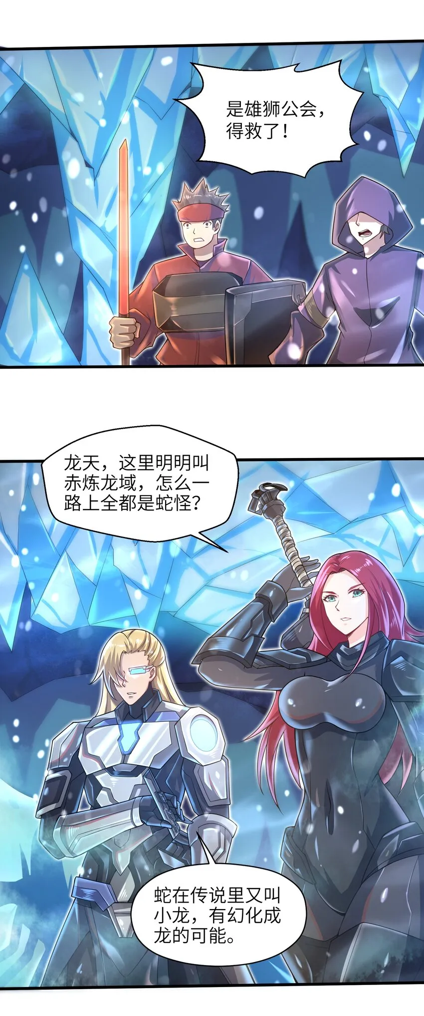 038 各自的实力 第30页