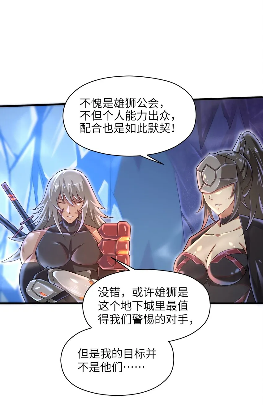 038 各自的实力 第32页