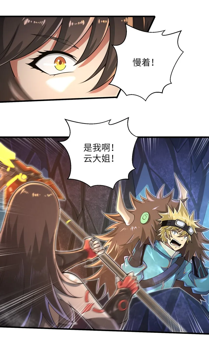 039 骑着扫把的魔女？！ 第3页