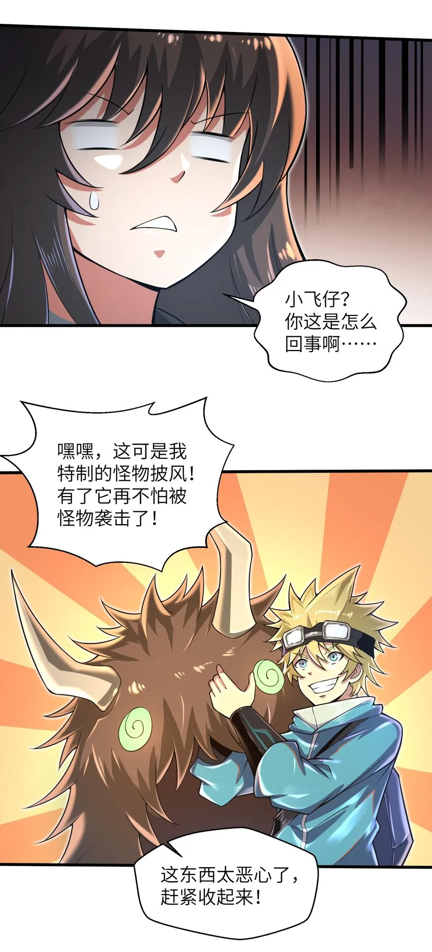 039 骑着扫把的魔女？！ 第4页