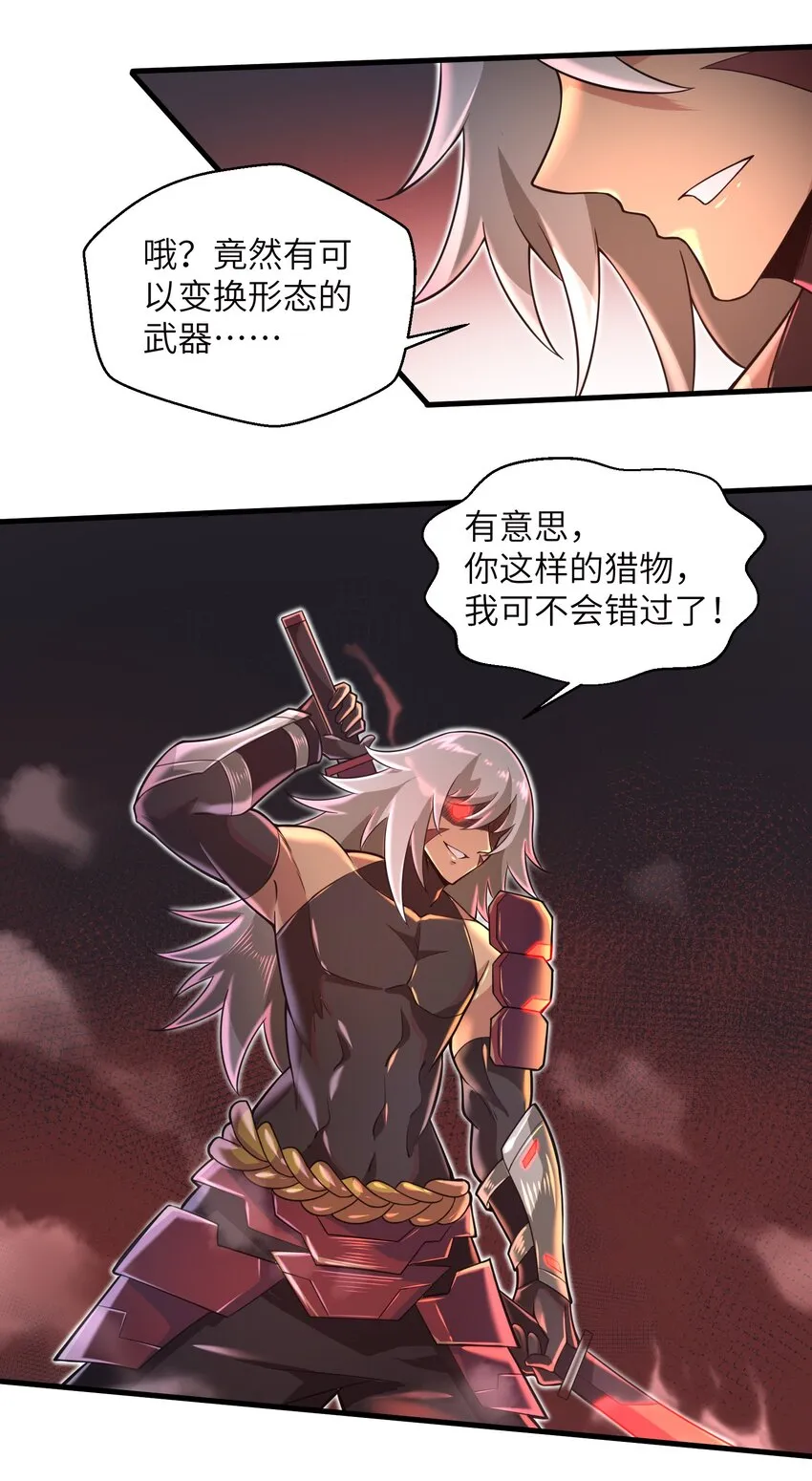 039 骑着扫把的魔女？！ 第23页