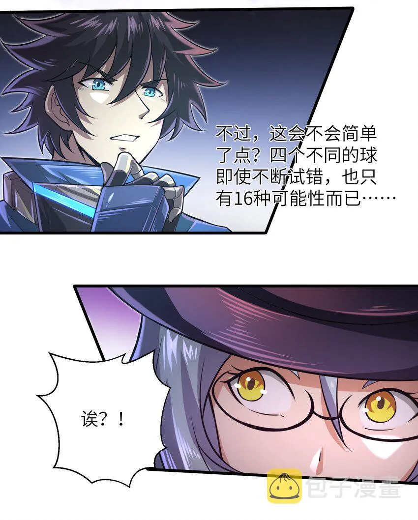 041 我明白了！ 第19页