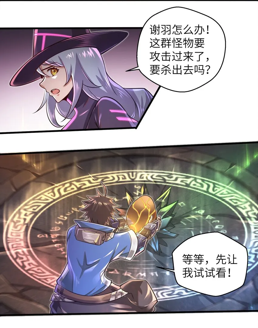041 我明白了！ 第23页