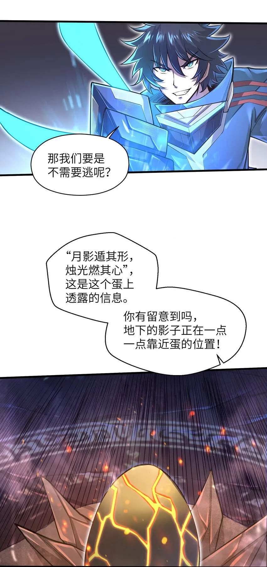 042 龙蛋孵化 第7页
