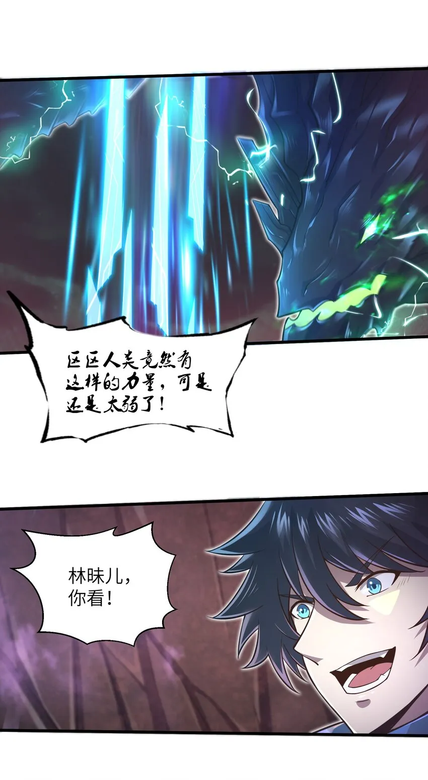 042 龙蛋孵化 第12页