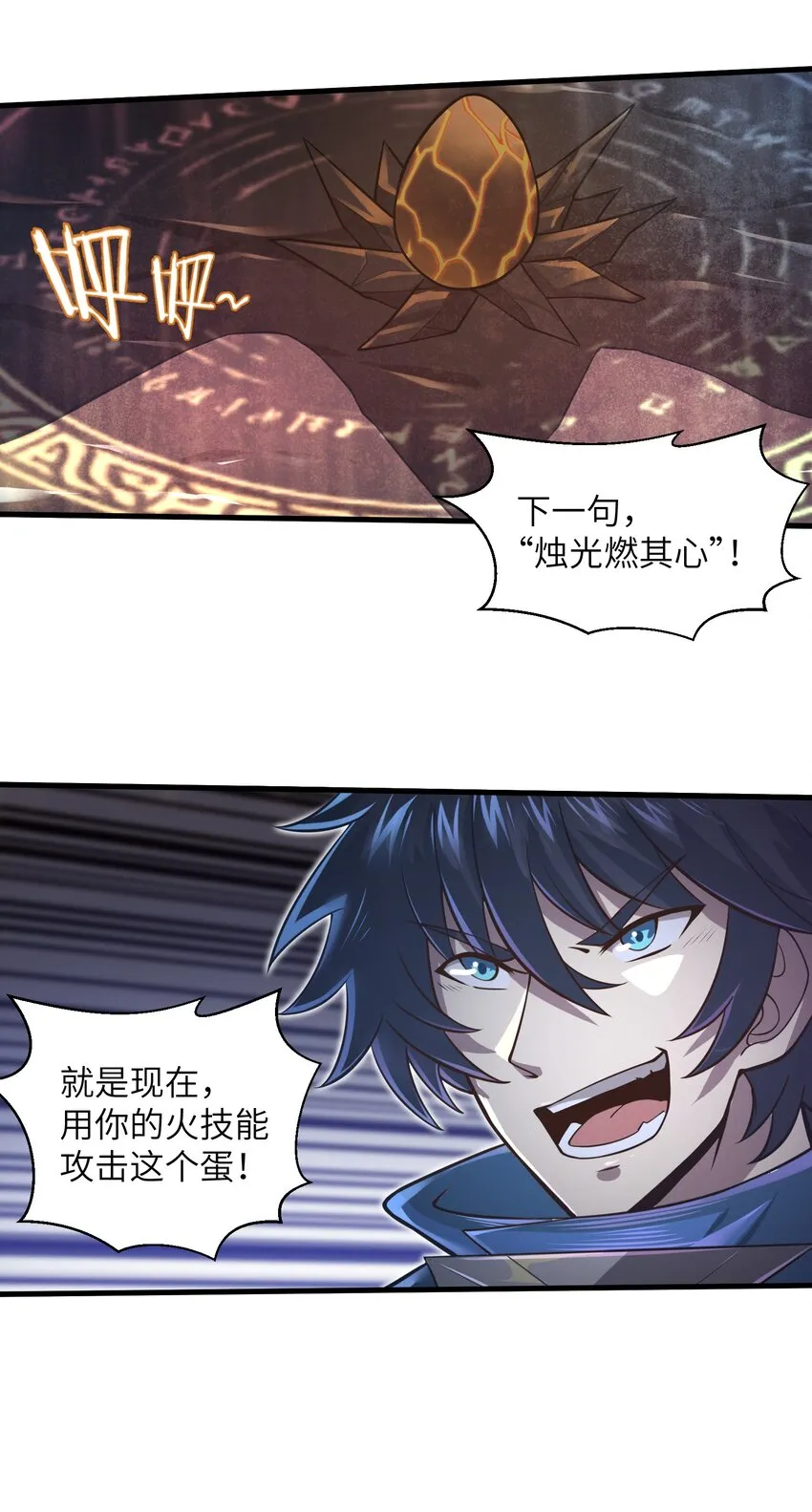 042 龙蛋孵化 第14页