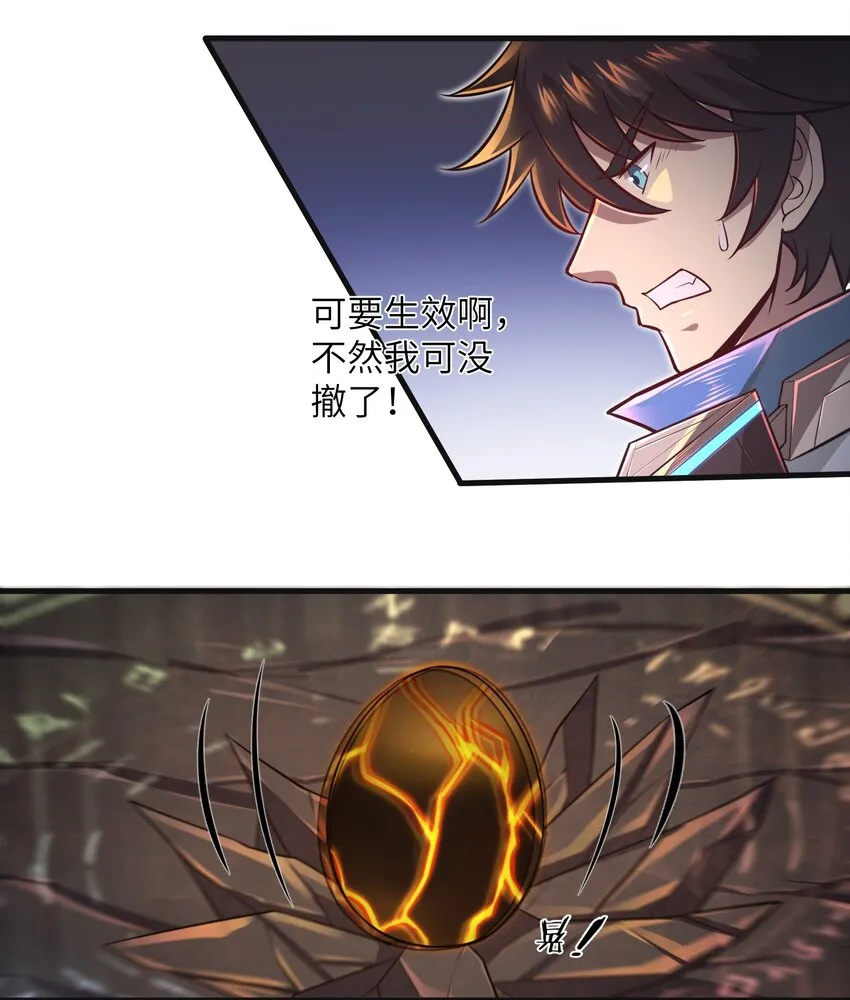 042 龙蛋孵化 第17页