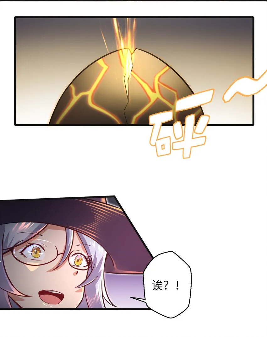 042 龙蛋孵化 第18页