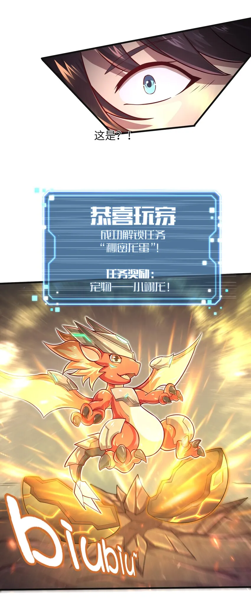042 龙蛋孵化 第19页