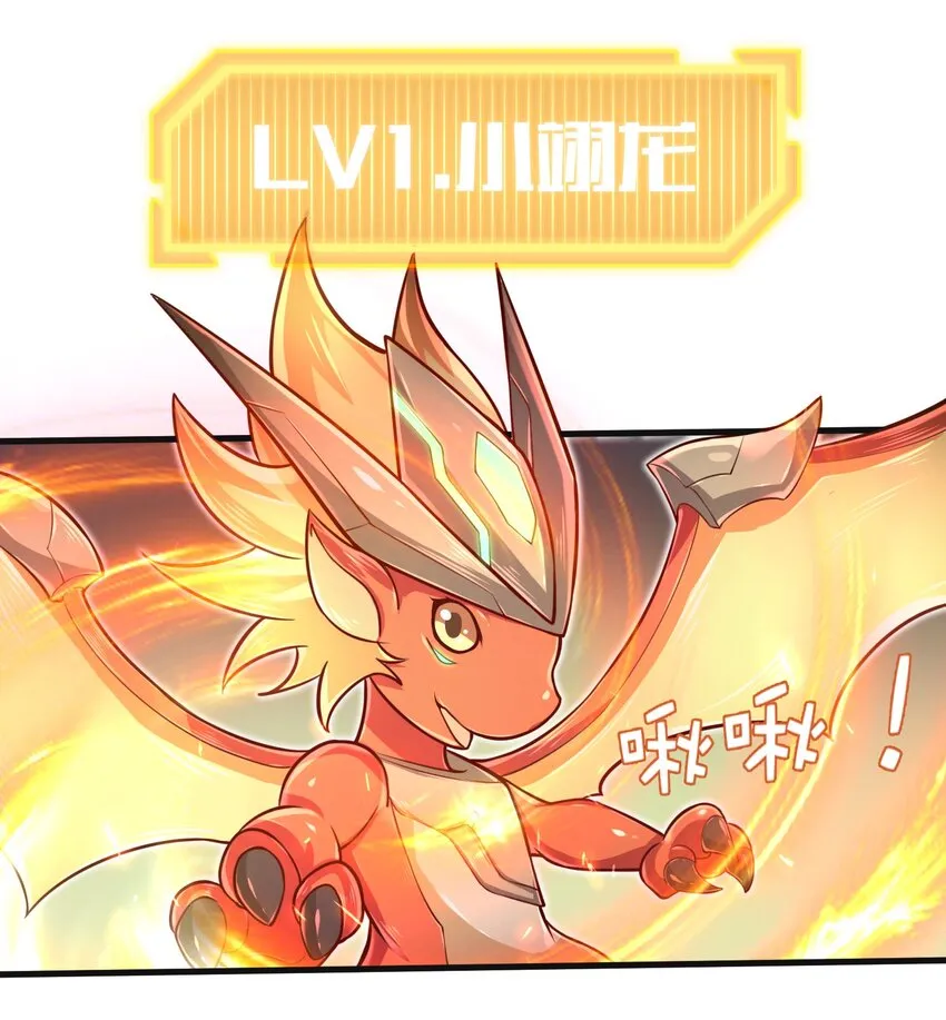 042 龙蛋孵化 第20页