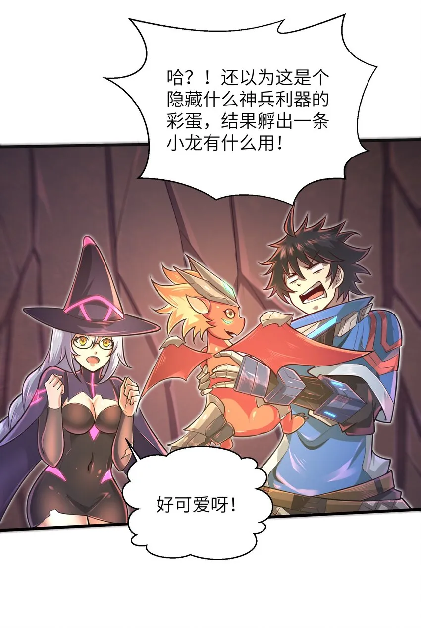 042 龙蛋孵化 第21页