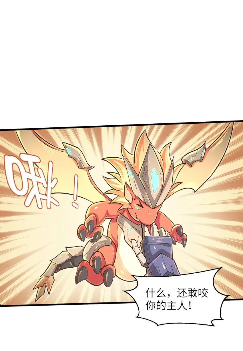 042 龙蛋孵化 第22页