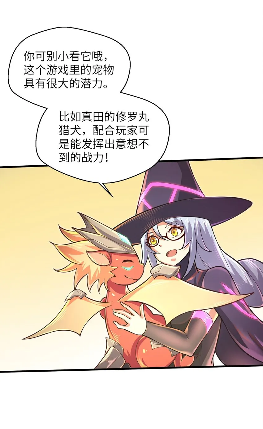 042 龙蛋孵化 第23页