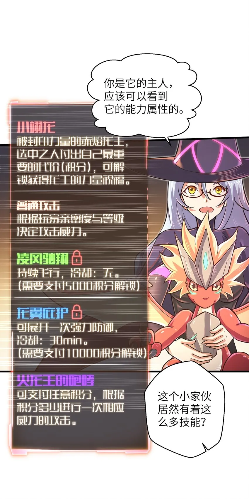 042 龙蛋孵化 第24页