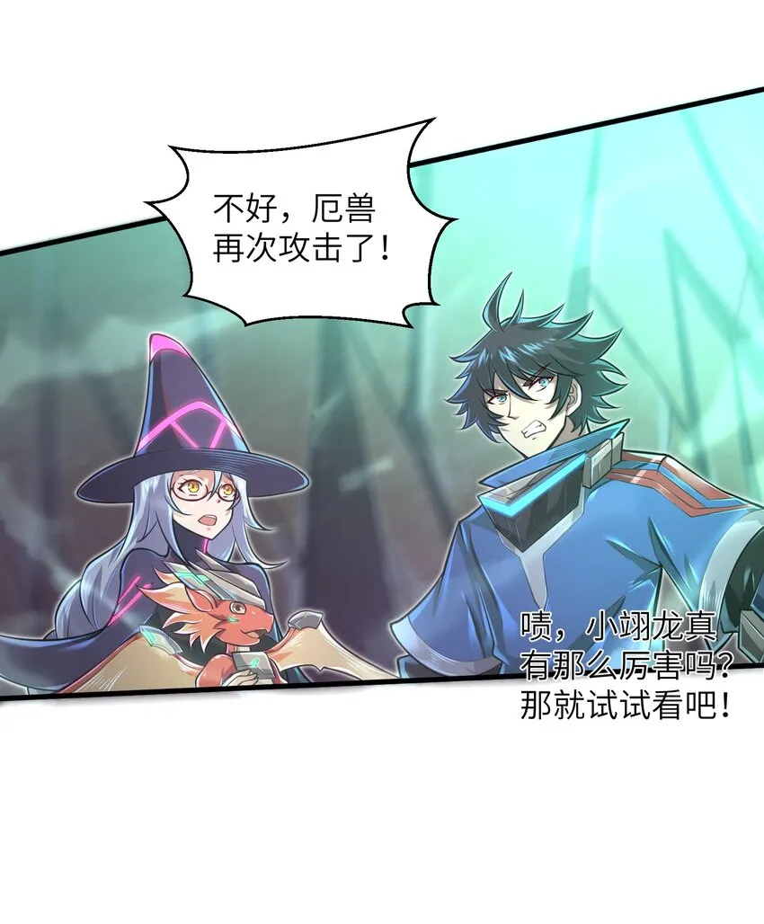 042 龙蛋孵化 第27页