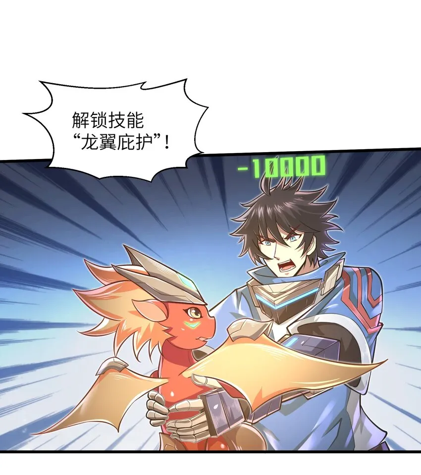 042 龙蛋孵化 第28页