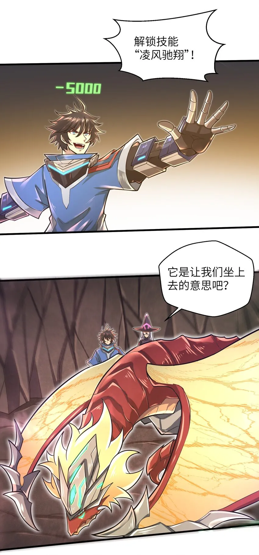 042 龙蛋孵化 第33页