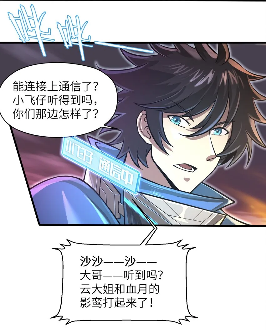 044 这次我可不会放过你了！ 第3页