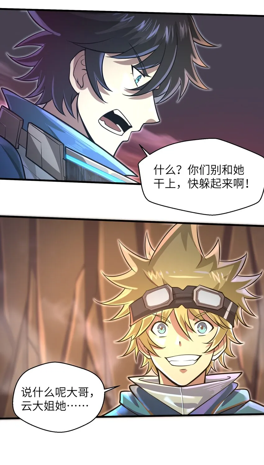 044 这次我可不会放过你了！ 第4页