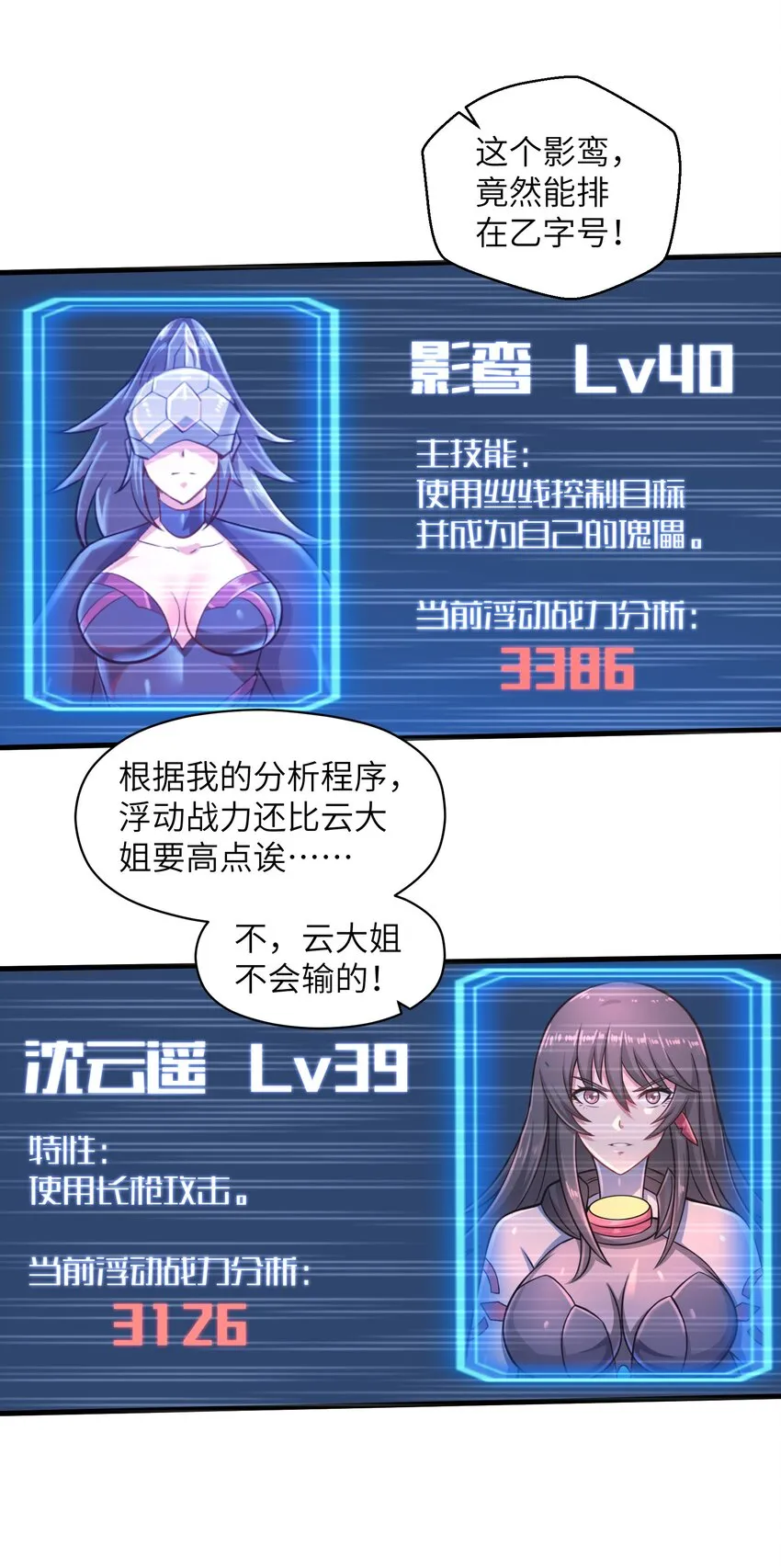 044 这次我可不会放过你了！ 第11页
