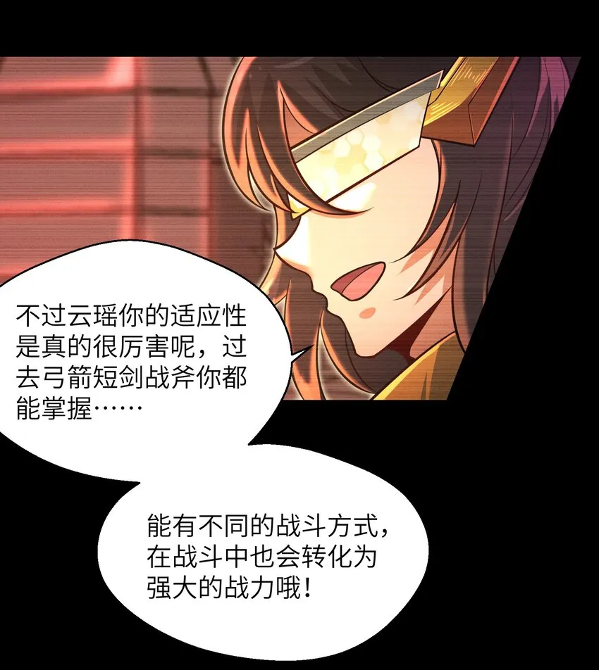 044 这次我可不会放过你了！ 第28页
