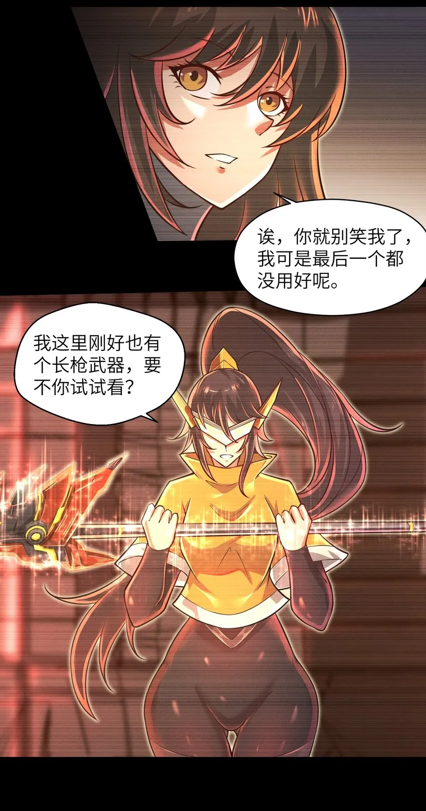 044 这次我可不会放过你了！ 第29页