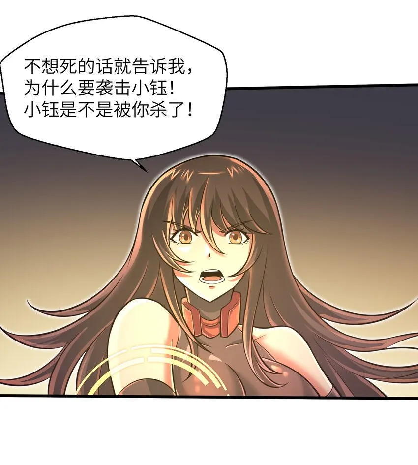 044 这次我可不会放过你了！ 第37页