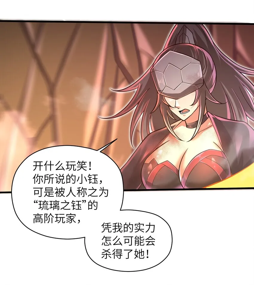 044 这次我可不会放过你了！ 第38页