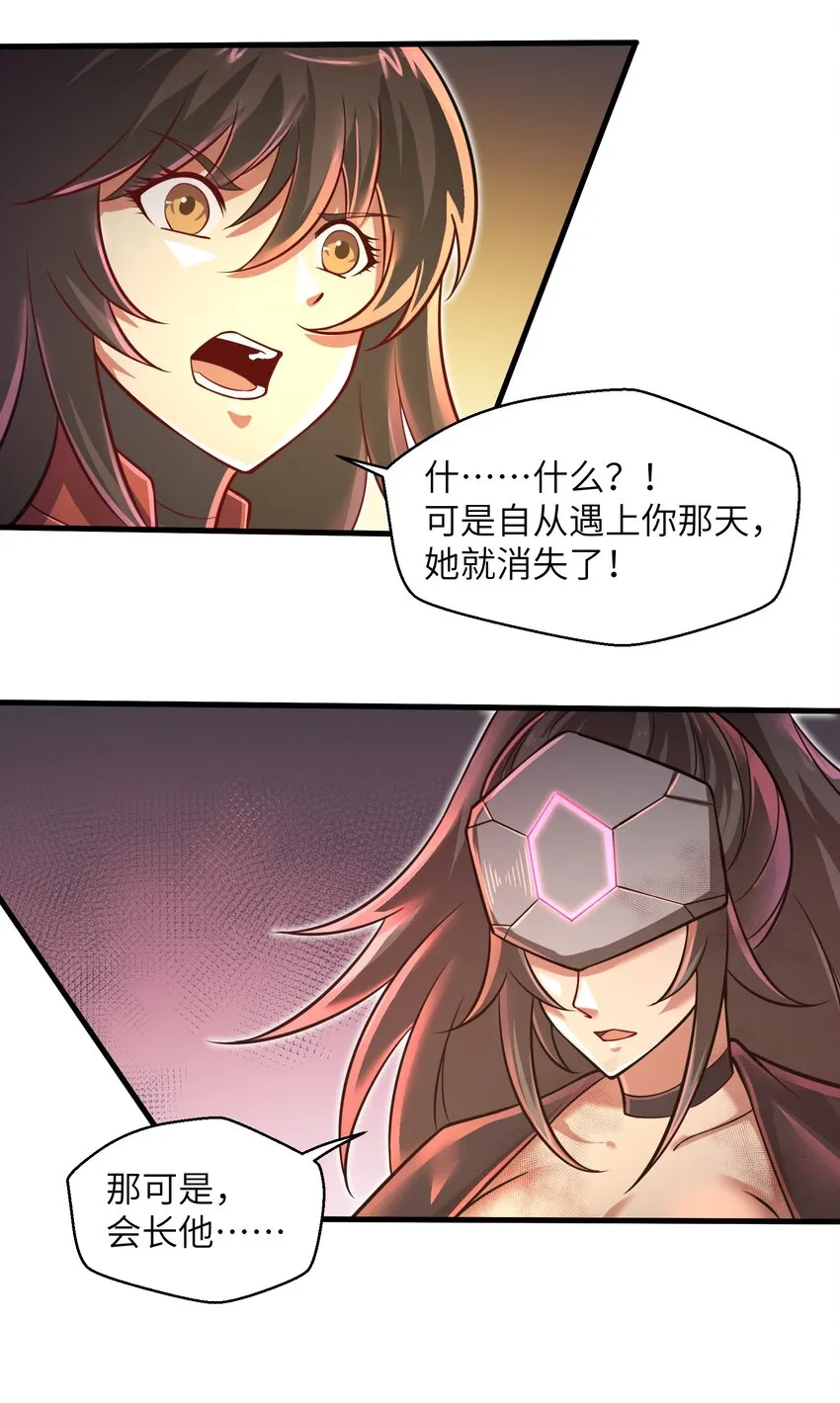 044 这次我可不会放过你了！ 第39页