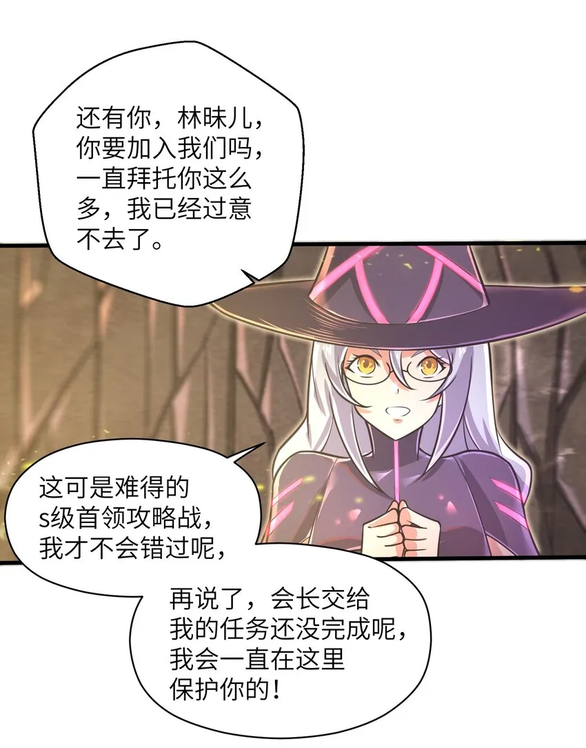 046 送上门的女人哪有拒绝的道理？ 第31页