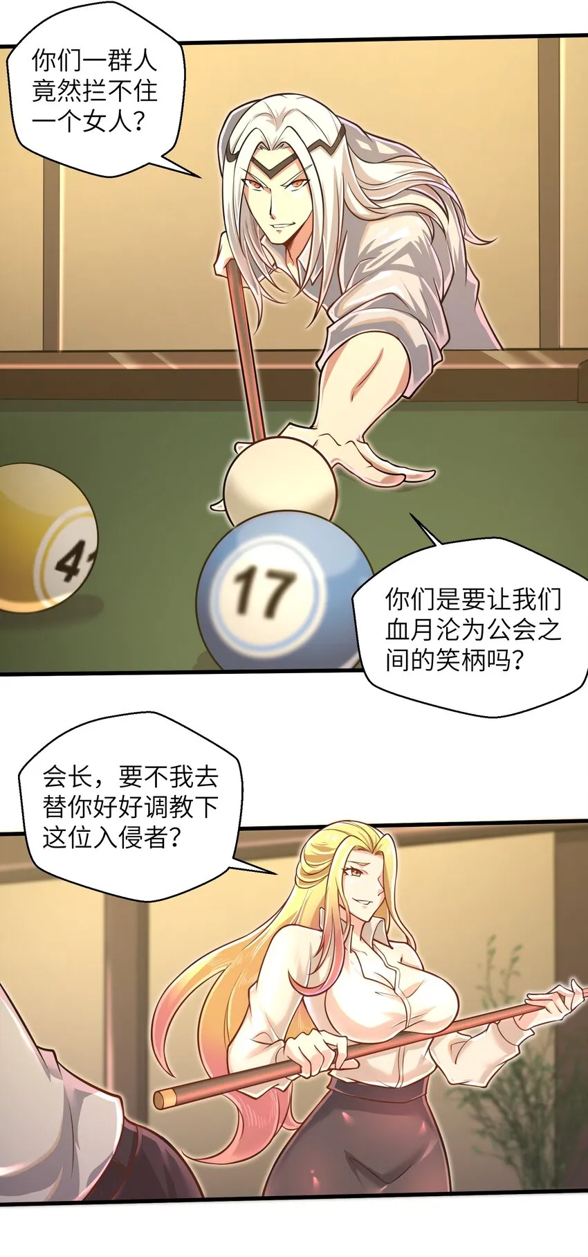 046 送上门的女人哪有拒绝的道理？ 第36页