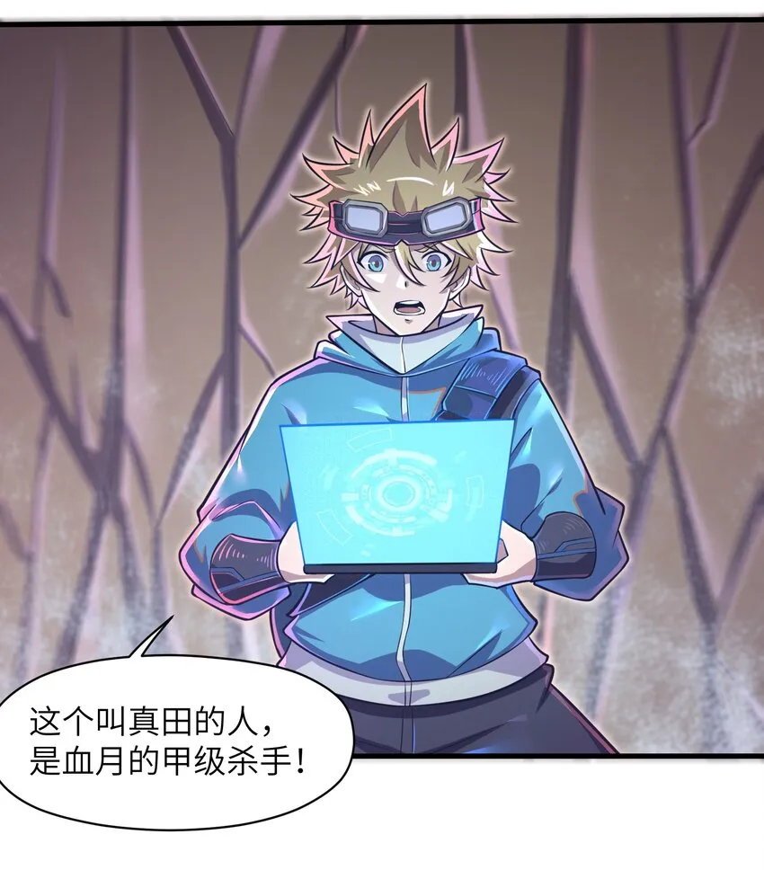 045 竟敢伤害我的队友！ 第9页