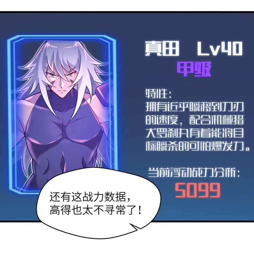 045 竟敢伤害我的队友！ 第10页