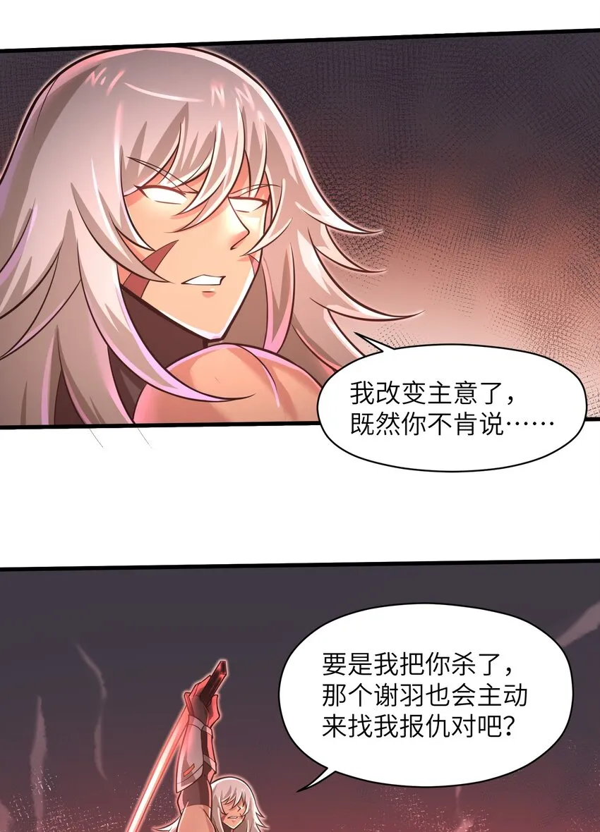 045 竟敢伤害我的队友！ 第17页