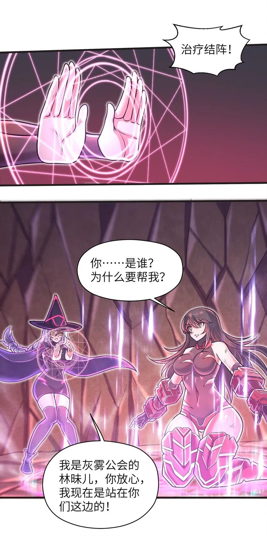 045 竟敢伤害我的队友！ 第29页
