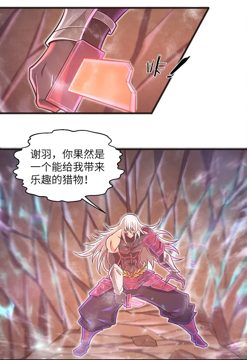 045 竟敢伤害我的队友！ 第30页