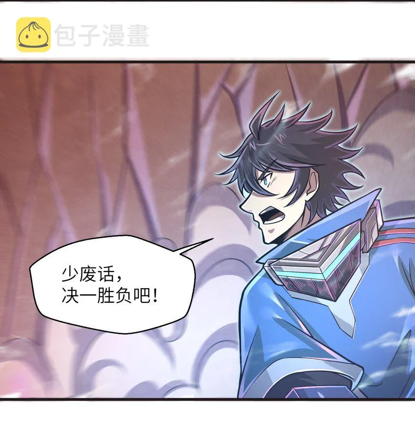 045 竟敢伤害我的队友！ 第31页