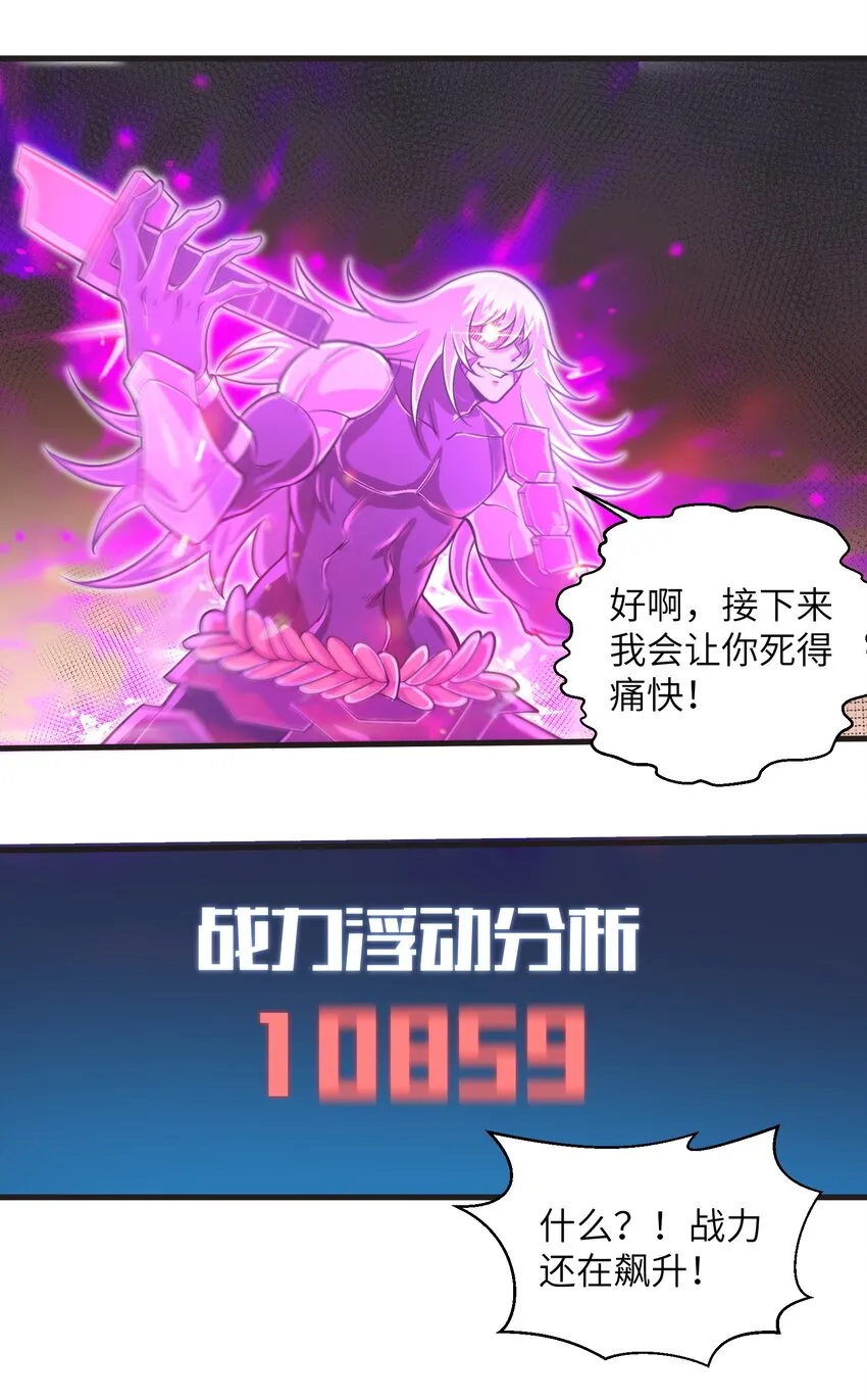 045 竟敢伤害我的队友！ 第32页