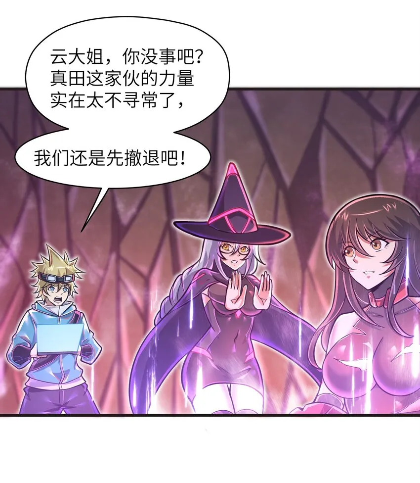 045 竟敢伤害我的队友！ 第33页