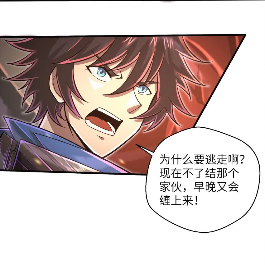045 竟敢伤害我的队友！ 第39页