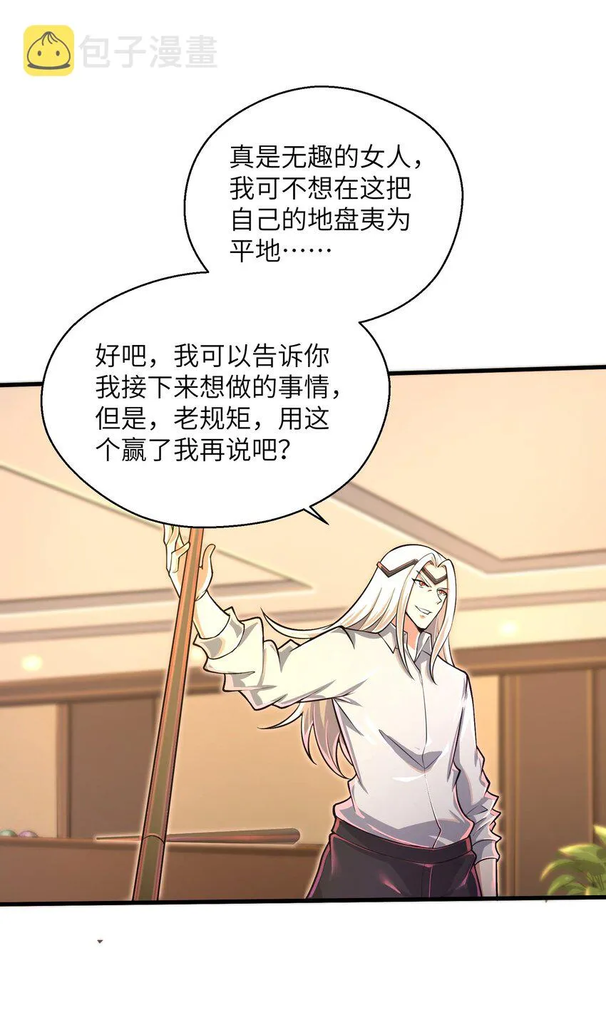 047 别在我面前提他的名字！ 第6页